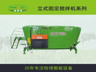 意美特的全日糧攪拌機，為什么具有優(yōu)勢